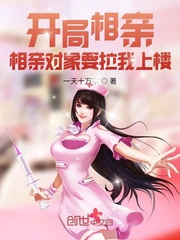 开局相亲,相亲对象要骗我