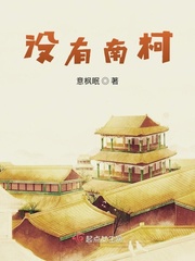 没有南柯