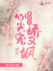 暴君的心尖宠娇又飒,得宠